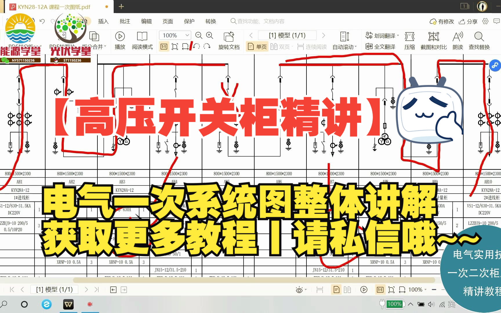 [图]【高压开关柜精讲】 一次系统图整体精讲丨获取更多教程，请私信哦~~