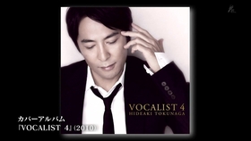德永英明vocalist系列经典名曲现场版 哔哩哔哩 つロ干杯 Bilibili