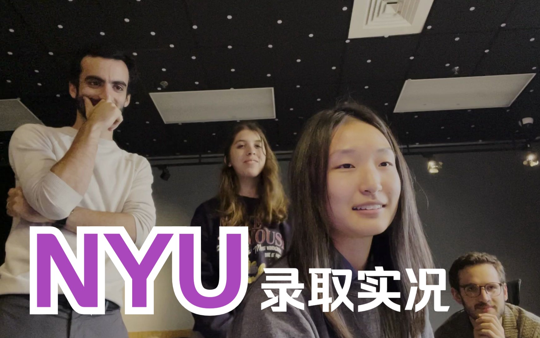 NYU Tisch电影专业录取实况哔哩哔哩bilibili