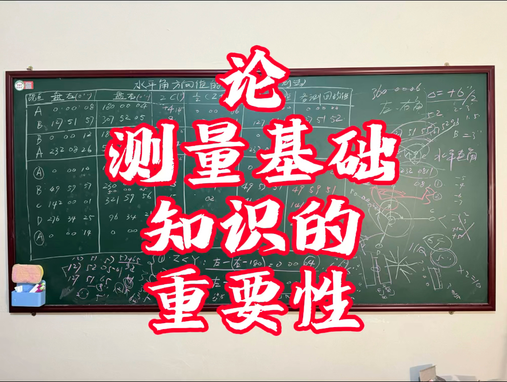 论测量基础知识的重要性:基础不牢、地动山摇!哔哩哔哩bilibili