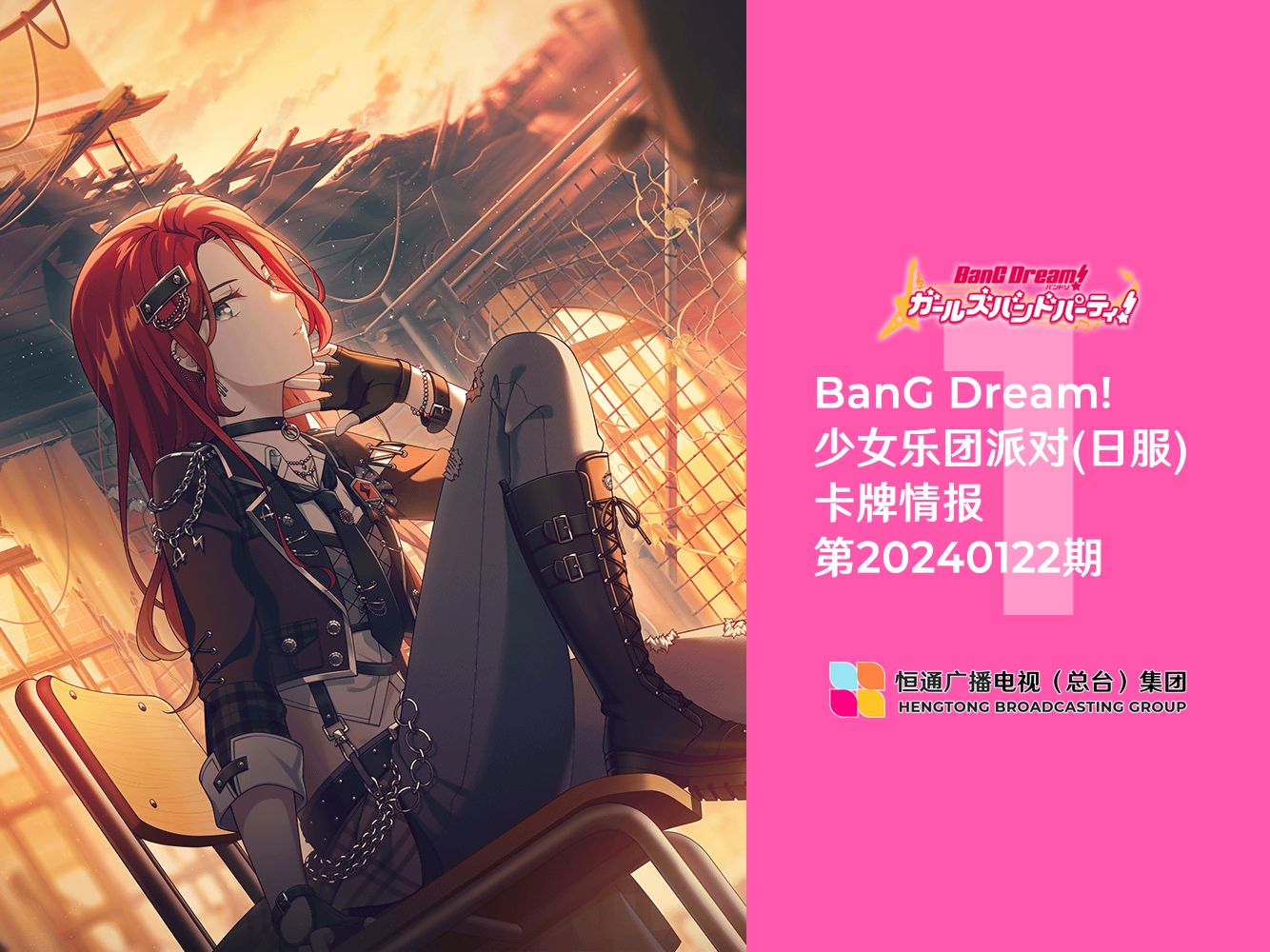 BanG Dream!少女乐团派对(日服)卡牌情报第20240122期手机游戏热门视频