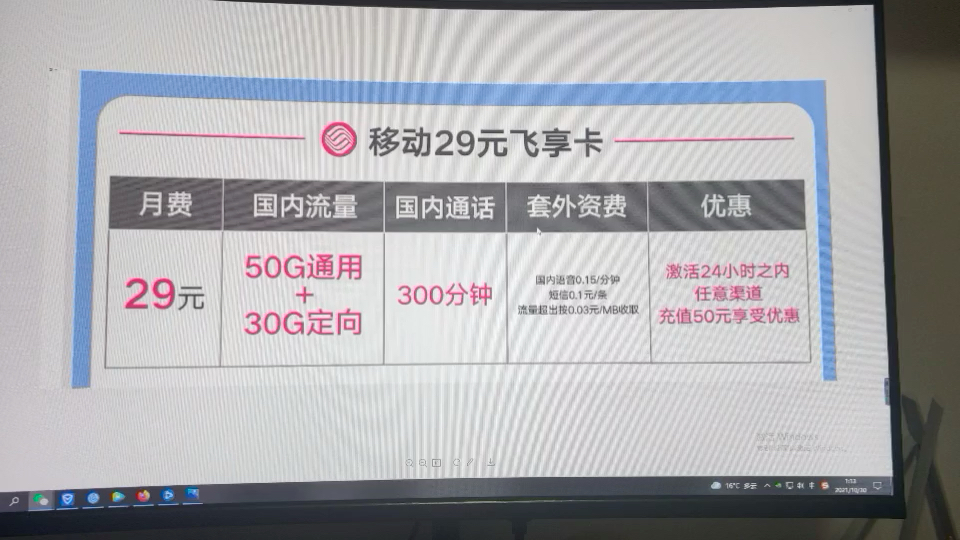 2021年移动官方套餐80G高速流量无限速规则,月租仅需29元!哔哩哔哩bilibili