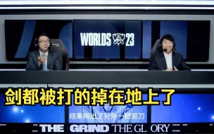 Download Video: t1零封wbg 省台评价theshy两把剑魔 剑都被打掉在地上了！