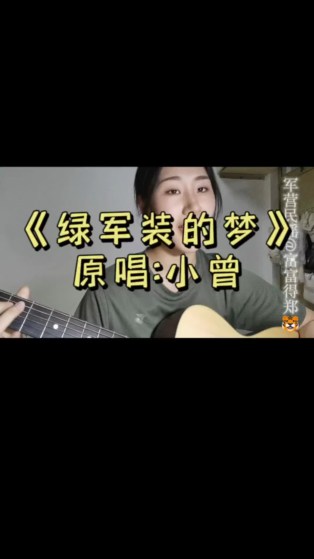 绿军装的梦歌词图片