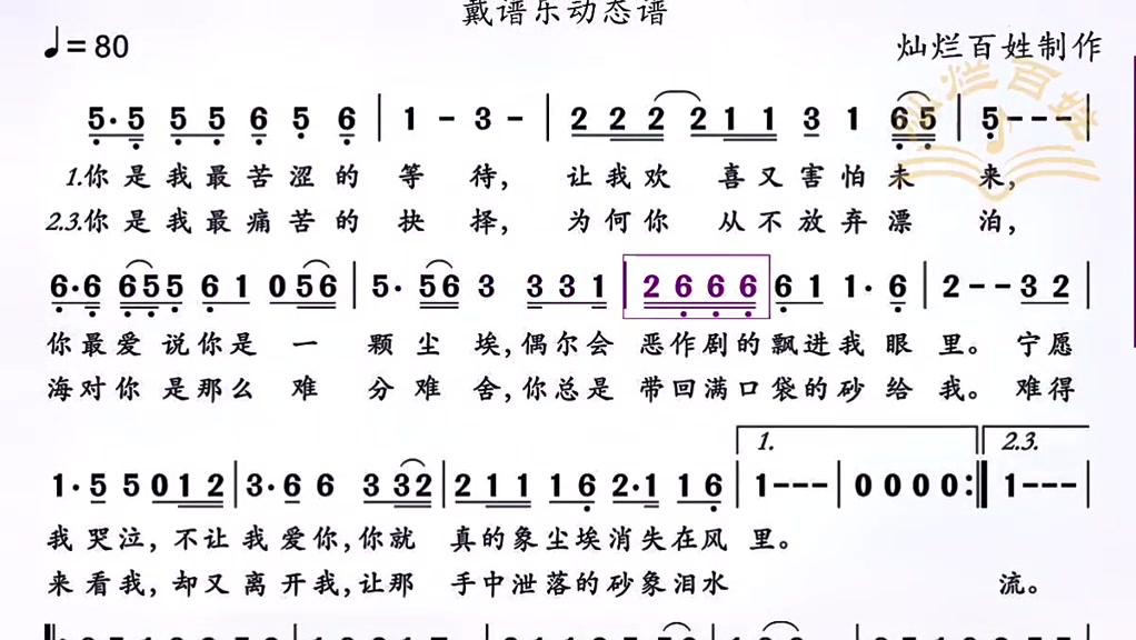 哭砂动态谱读谱器戴谱乐萨克斯简谱唱歌