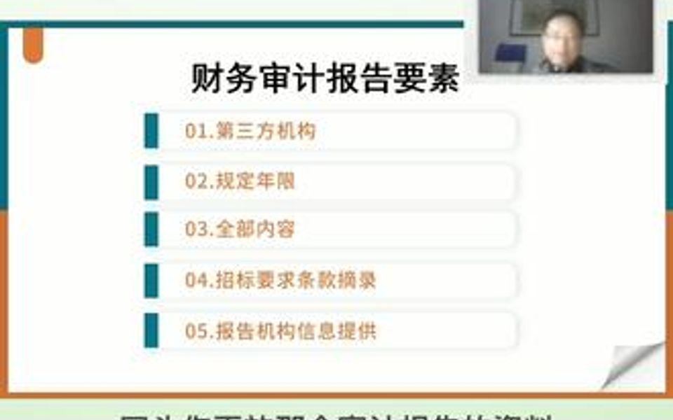 【审计技巧】商务标中财务审计报告数据摘录技巧哔哩哔哩bilibili