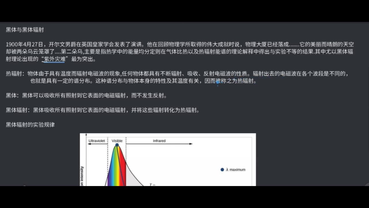 35黑体与黑体辐射哔哩哔哩bilibili