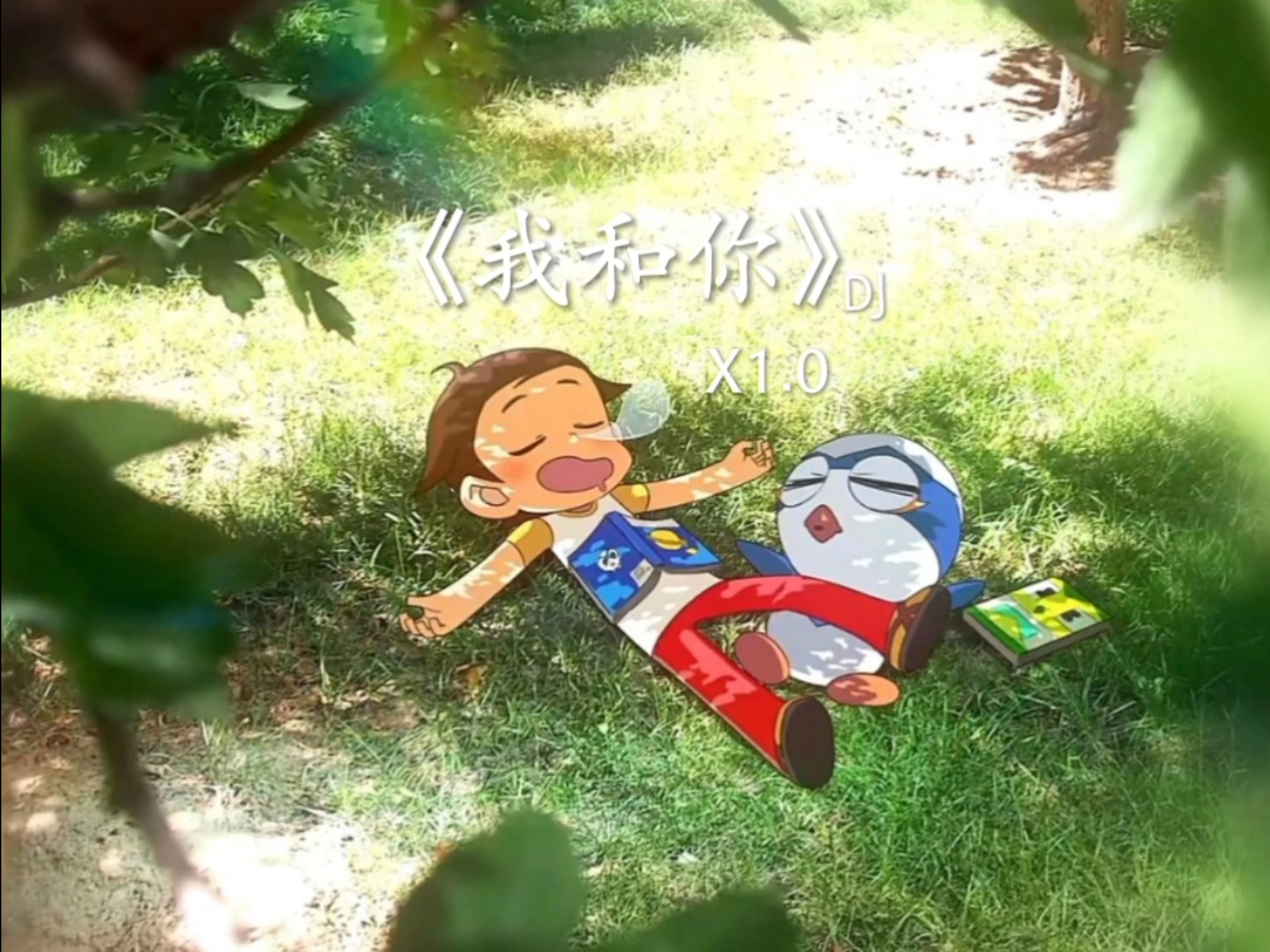 《我和你》小时候吃完饭的你,不是最喜欢打开电视看一集吗