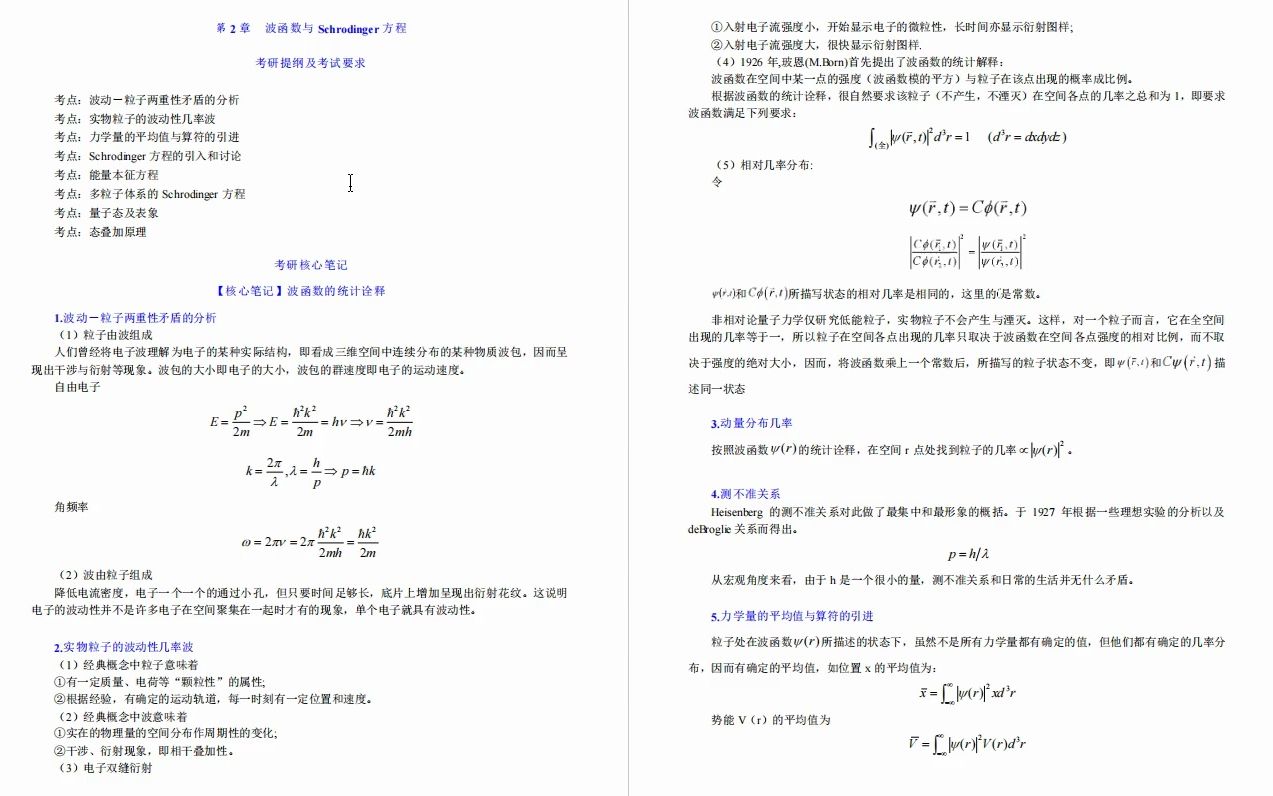 曾谨言《量子力学导论》考研复习笔记哔哩哔哩bilibili