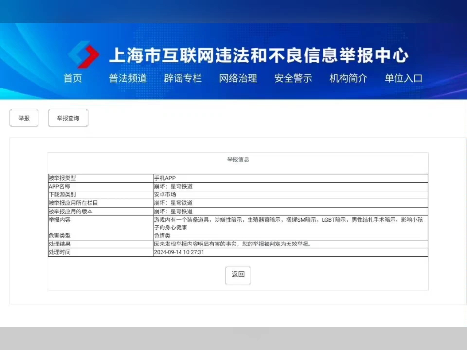 某飞的lgbt举报被认定为无效举报原神