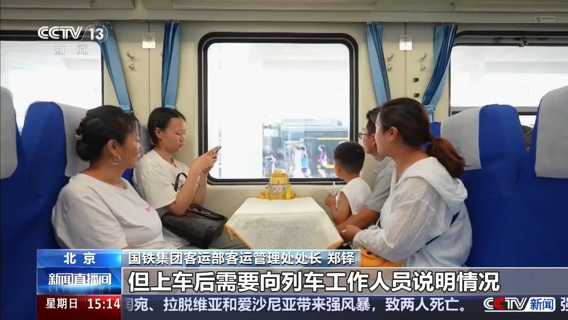 国铁集团进一步回应“旅客买票占座放零食” 应如何处理？专家解读相关法规
