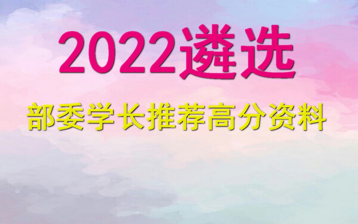 2022公务员遴选笔试面试网课全程,江苏省直遴选公告,长沙市直遴选面试名单哔哩哔哩bilibili