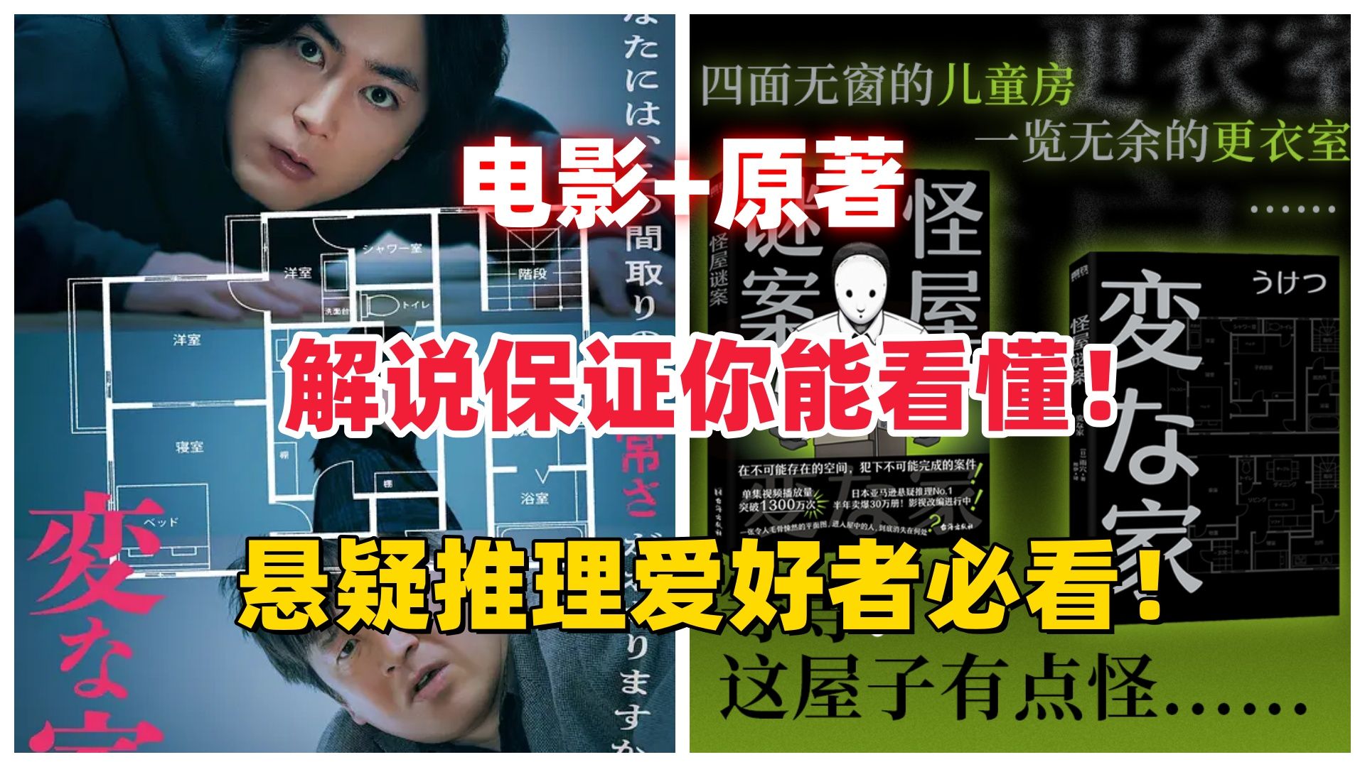 诡谲屋&怪屋迷案,解说保证你能看懂!悬疑推理爱好者必看!哔哩哔哩bilibili