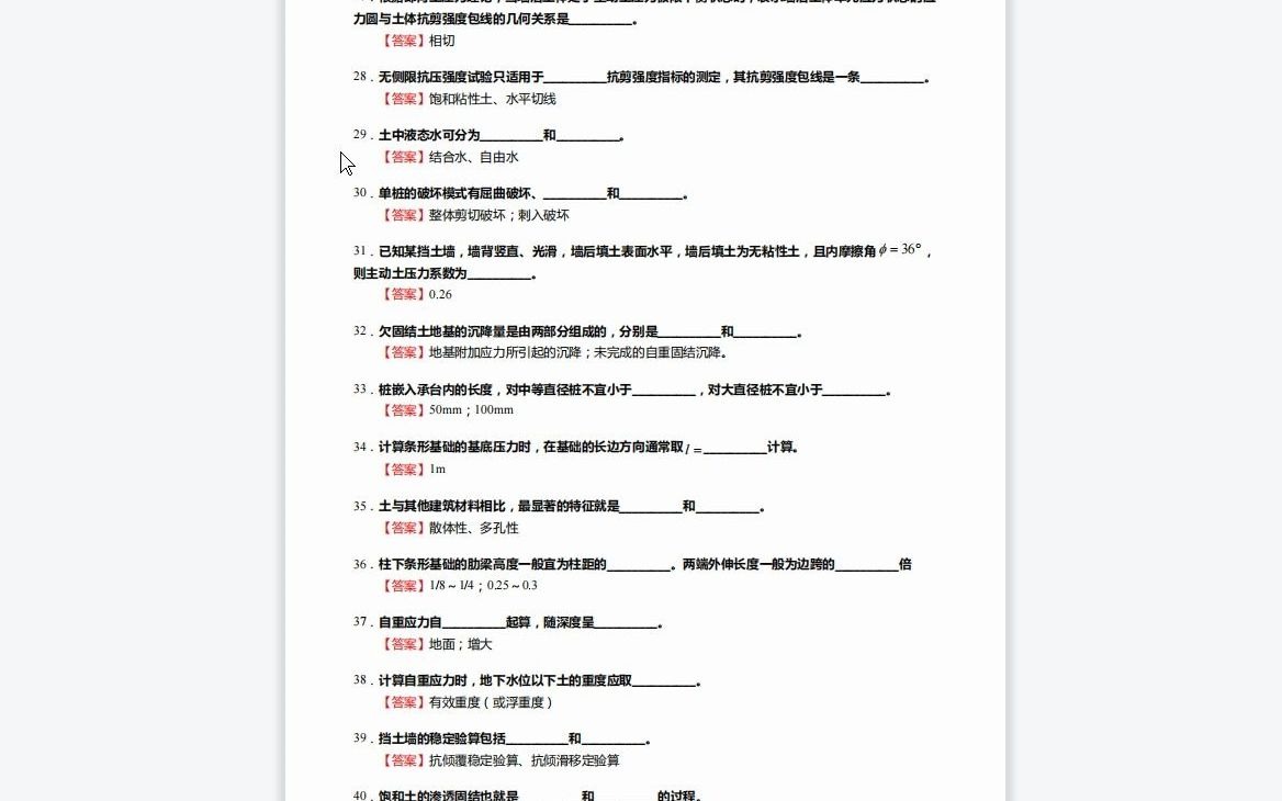 [图]F690042【复试】2023年郑州大学085901土木工程《加试土力学与基础工程》考研复试核心335题(填空+名词解释+简答+计算题)