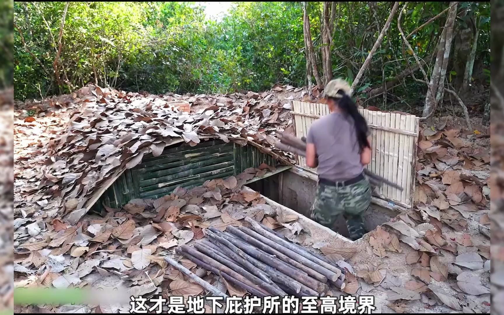 [图]这是地下庇护所的至高境界，小妹一天时间搭建隐秘性拉满地下小屋，通风采光两不误。