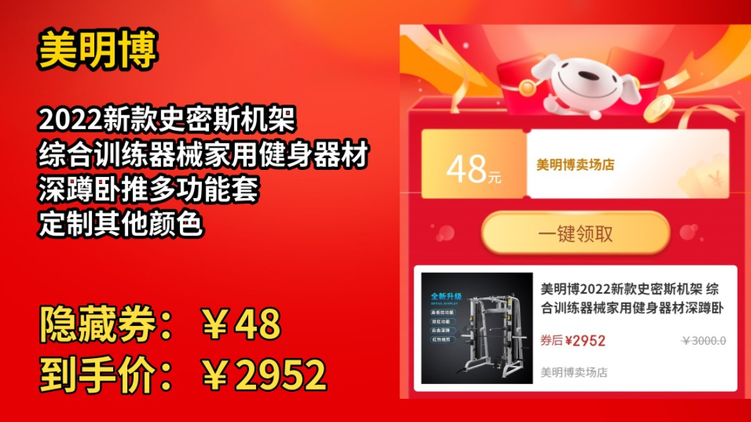 [50天新低]美明博2022新款史密斯机架 综合训练器械家用健身器材深蹲卧推多功能套 定制其他颜色哔哩哔哩bilibili