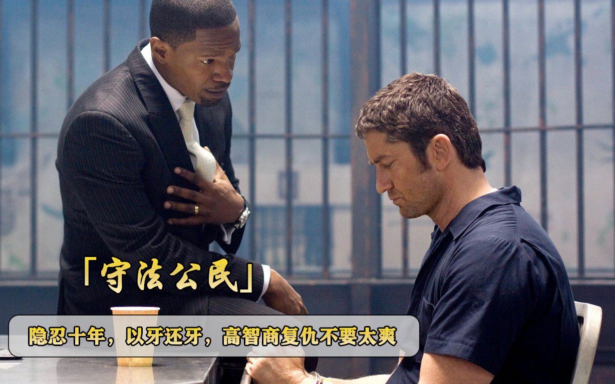 隐忍十年,以牙还牙,高智商复仇不要太爽