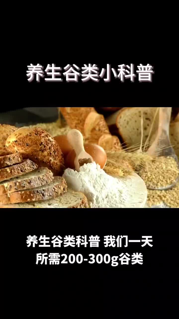 谷类小知识哔哩哔哩bilibili