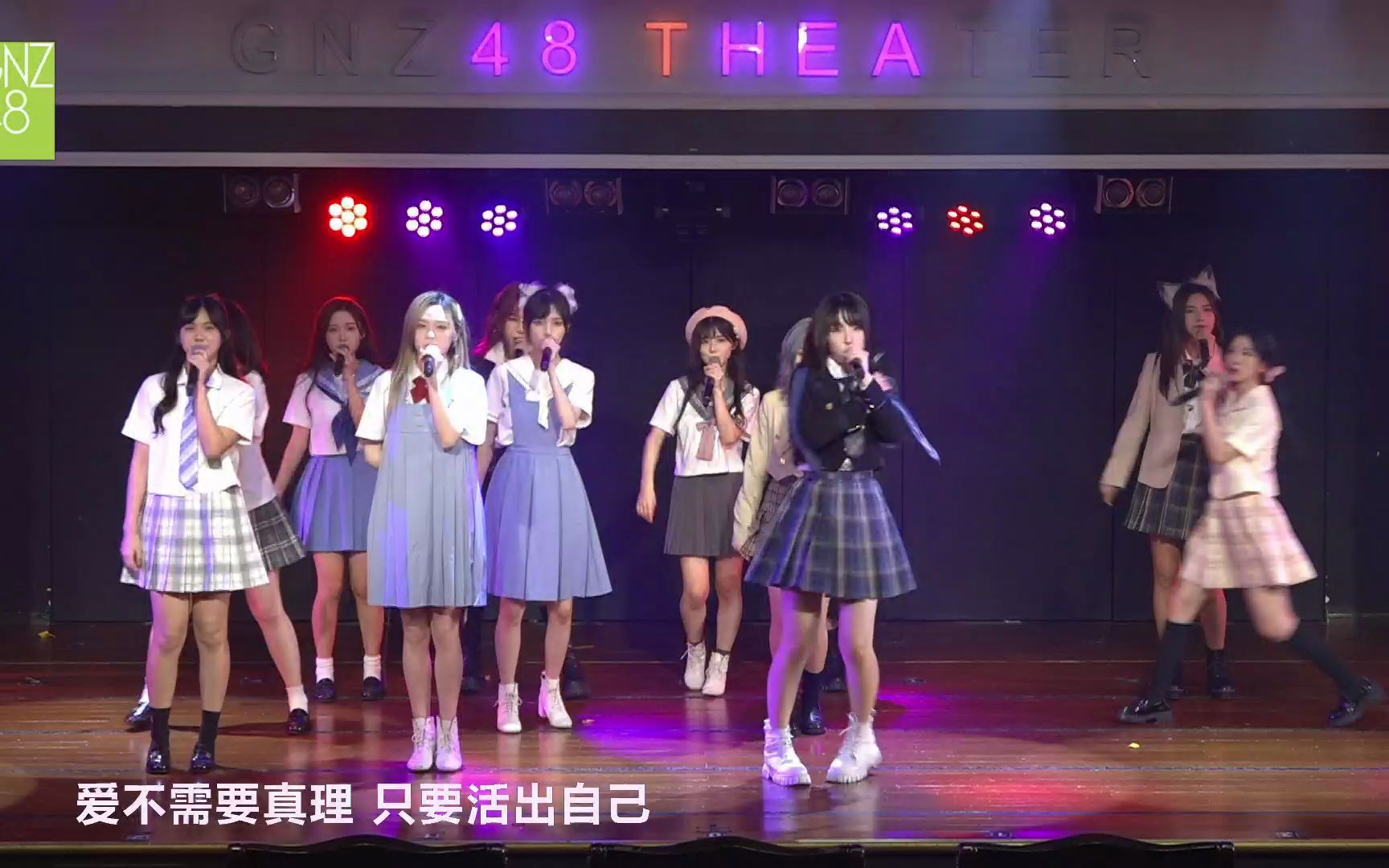 [图]【GNZ48】Listen to Mia+内心戏《Fiona.N的日常》云公演 20220415