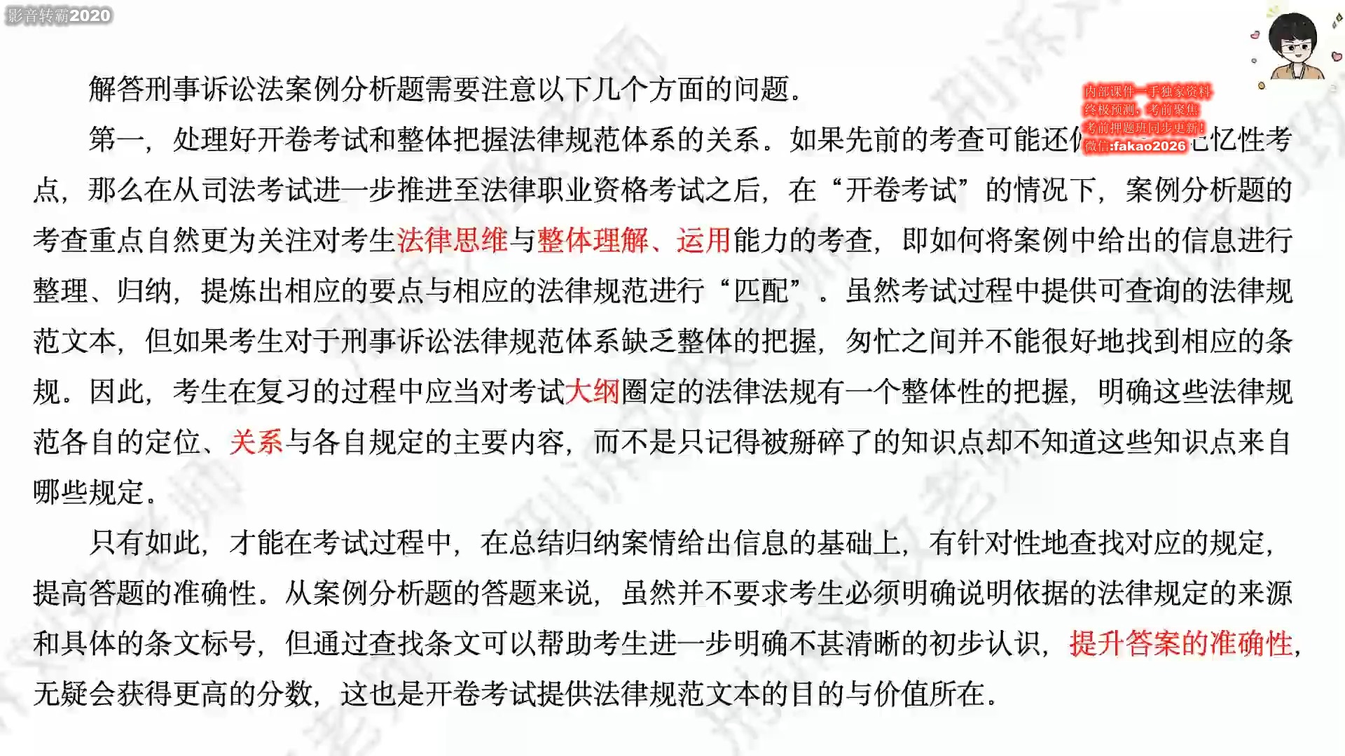 2024刘玫刑诉主观题考前两小时点睛哔哩哔哩bilibili