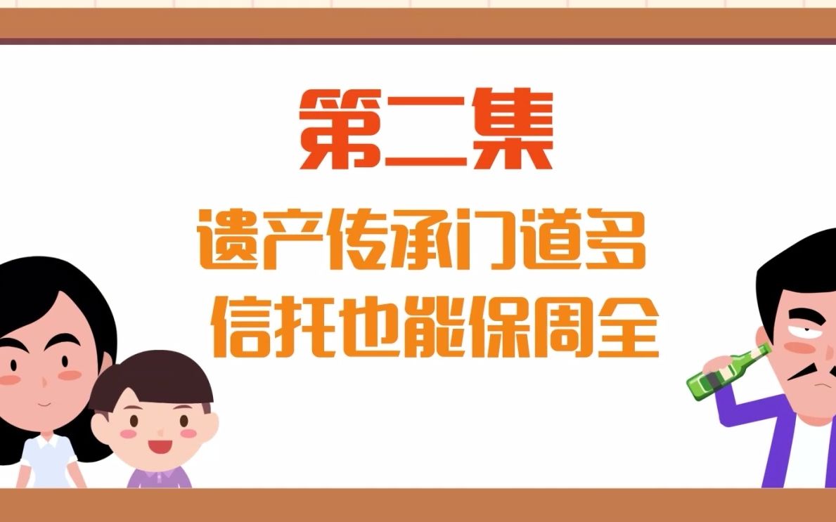 [图]遗产继承有新规，办不好“这事”，亲儿子也别想分走房子 ＃民法典颁布一周年