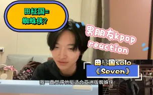 Download Video: 男朋友看bts田柾国mv《seven》reaction