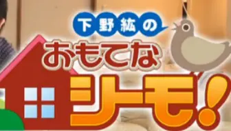 下野紘のおもてなシーモ4 下野紘的招待杉田智和篇 哔哩哔哩 Bilibili