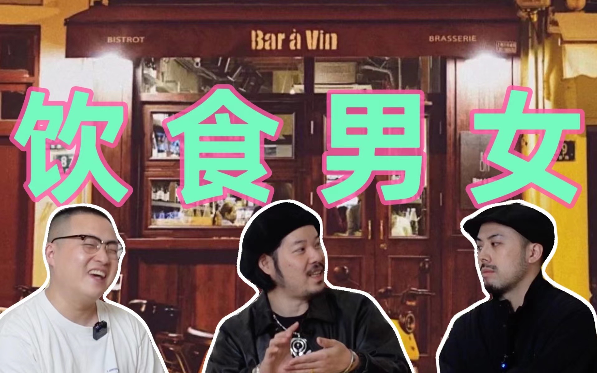 [图]Bistro小酒馆，终于被我整明白了！【闲说】TapNap