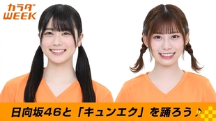 日向坂46 カラダweek特別講座一起kyun鍛鍊吧 丹生明里東村芽依 哔哩哔哩 つロ干杯 Bilibili 日向坂46 カラダweek特別講座一起kyun鍛鍊吧 丹生明里東村芽依 哔哩哔哩 つロ干杯 Bilibili