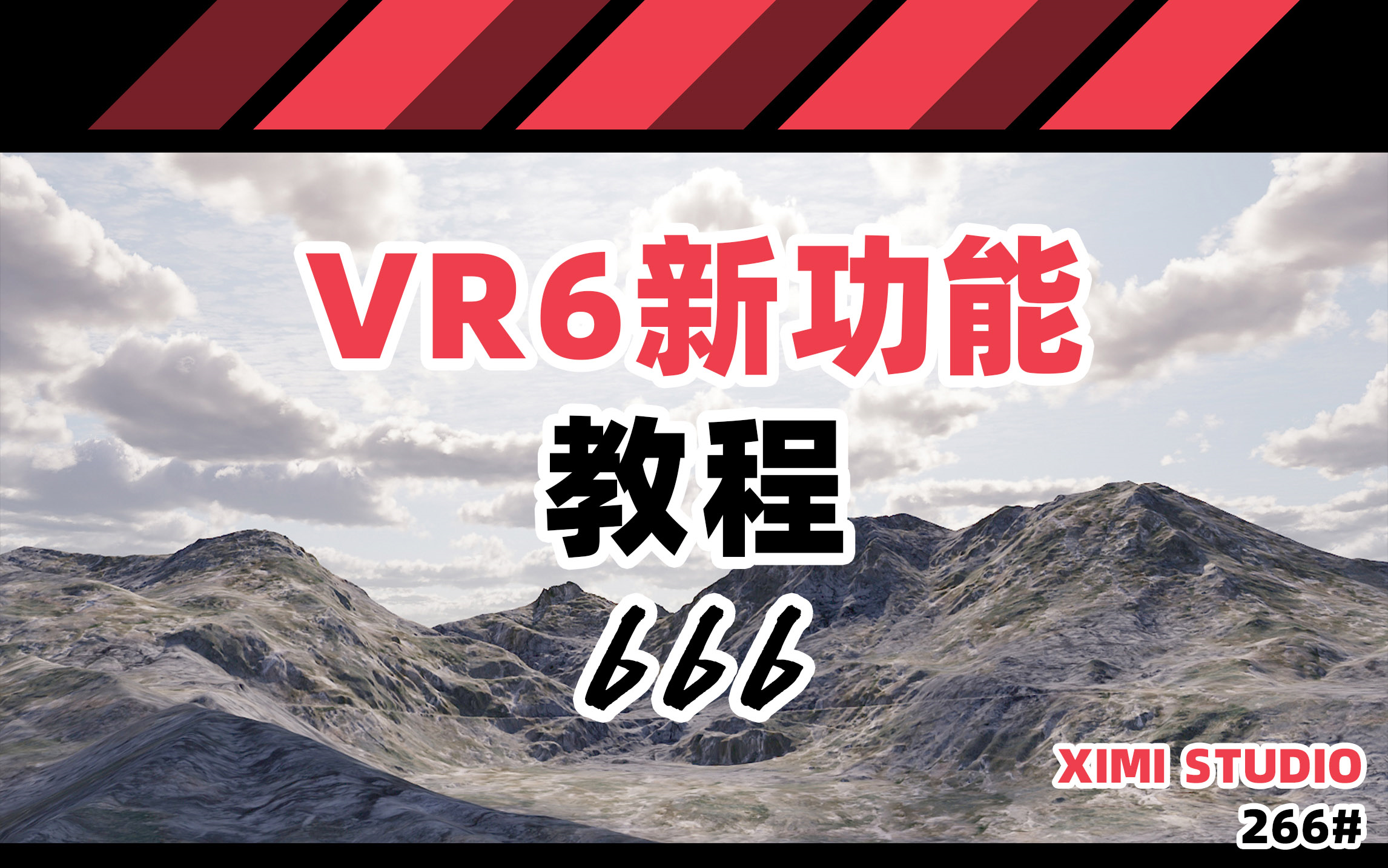 266【VR6新功能教程】哔哩哔哩bilibili