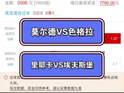 Download Video: 欧罗巴分析，莫尔德VS色格拉  以及  里耶卡VS埃夫斯堡，今天有胜平负扫盘和进球扫盘！