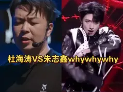 Download Video: 杜海涛VS朱志鑫whywhywhy