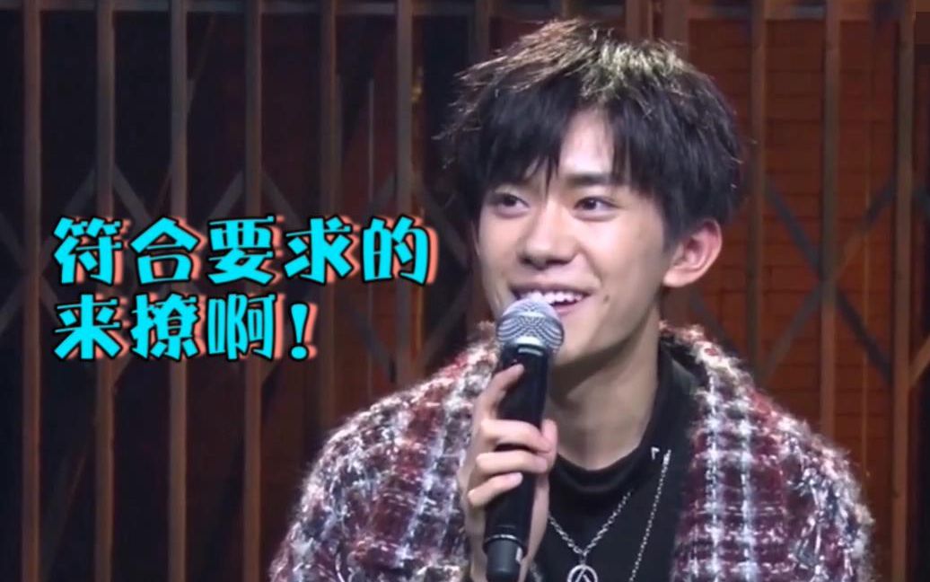 易烊千玺首曝择偶标准,你中了几条?_哔哩哔哩_bilibili