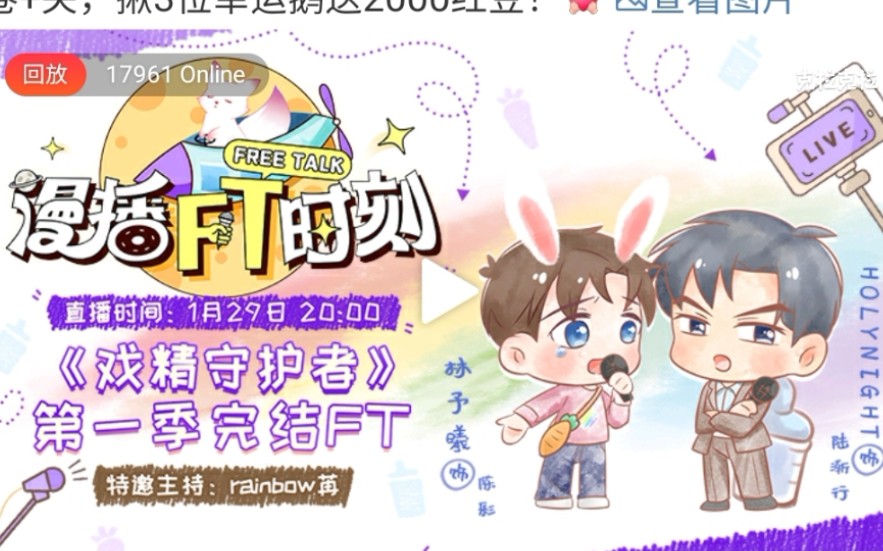 林予曦210129戏精守护者第一季完结ft