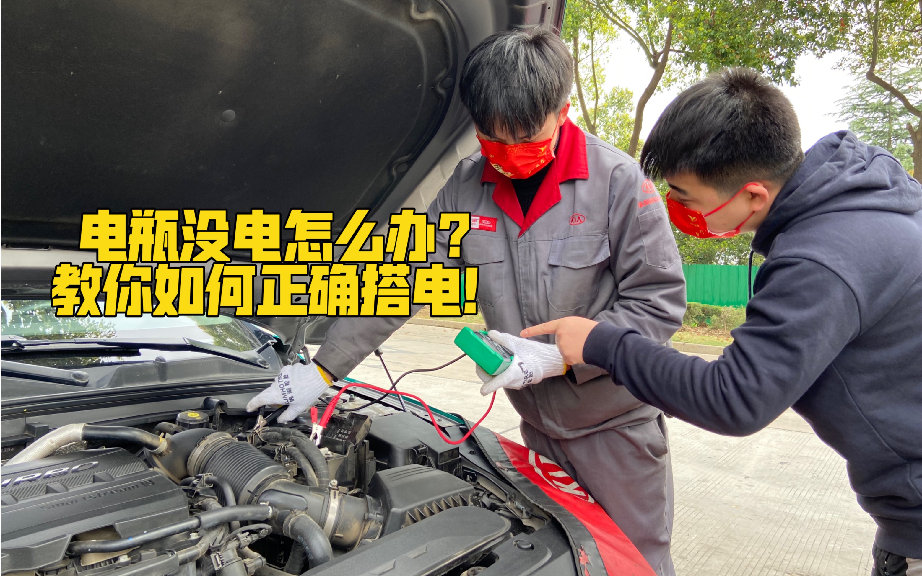 你知道汽车电瓶没电如何正确搭电嘛?哔哩哔哩bilibili