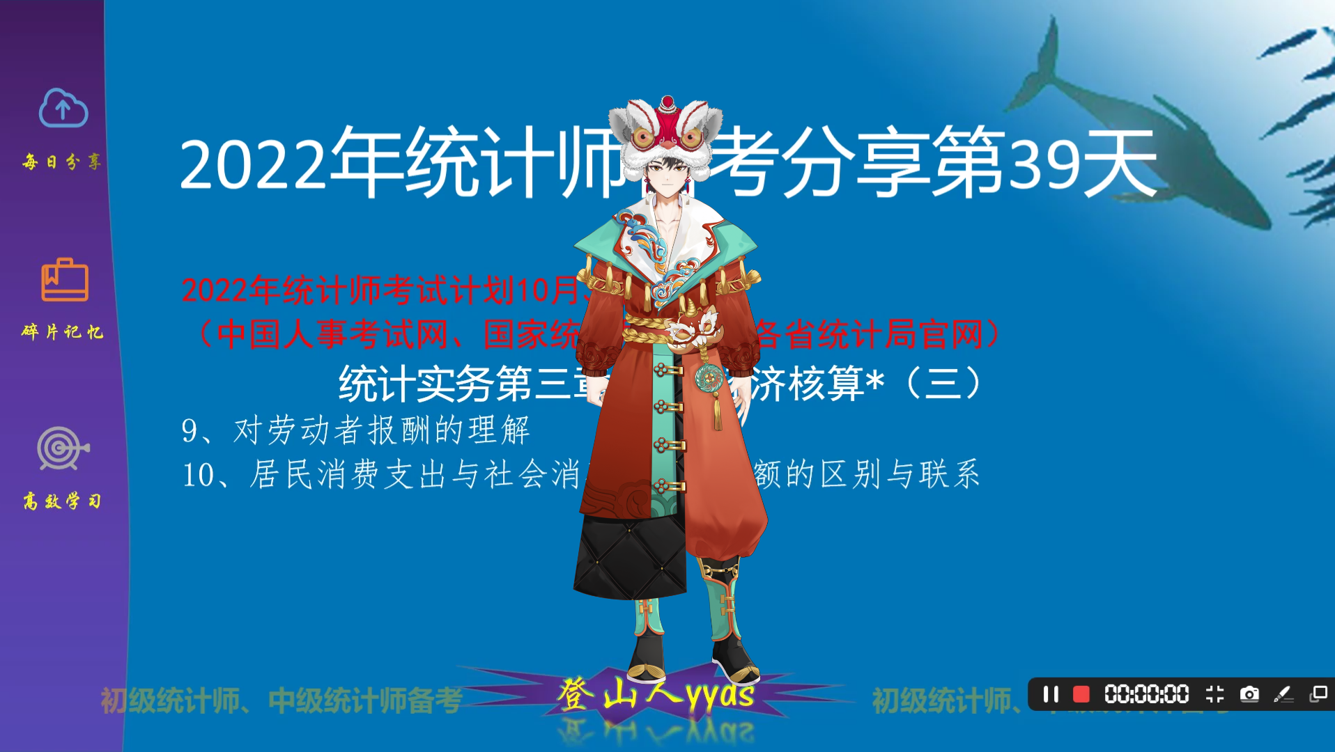 [图]2022年最新统计师备考分享39 统计实务第三章国民经济核算（三） 2021版教材中级统计师。