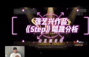 下载视频: 张艺兴《Step》现场到底有多强