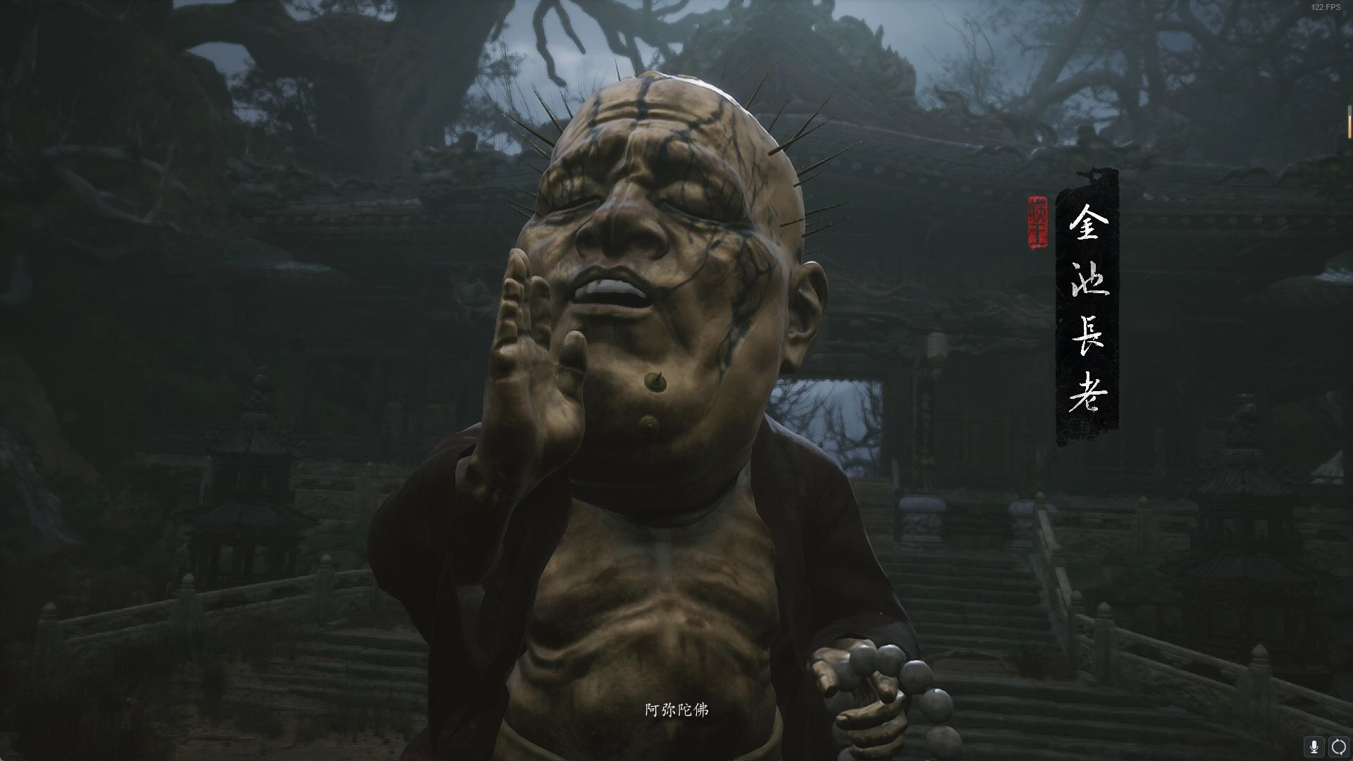 【黑神话初见】金池长老