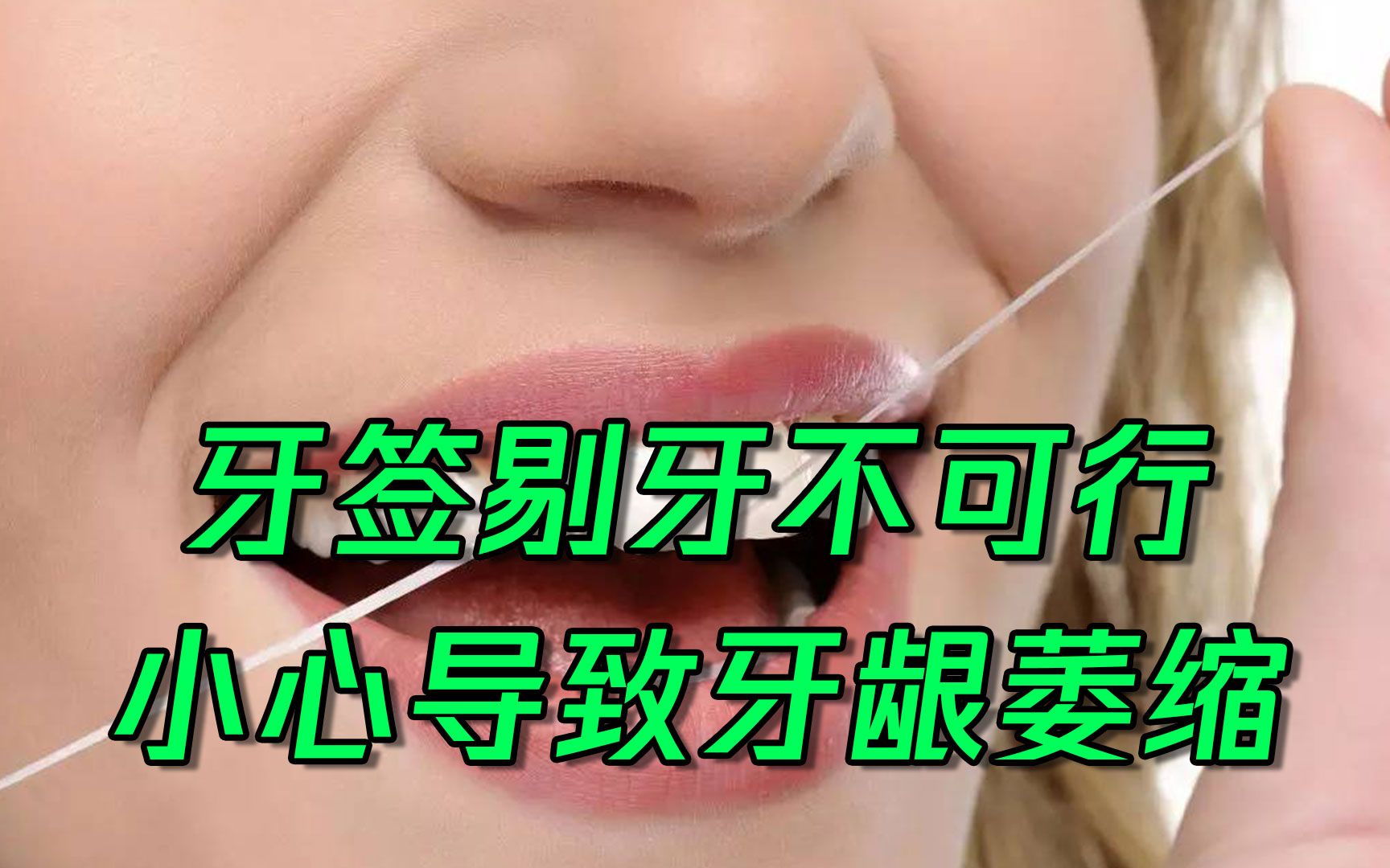 吃完饭后应该如何清洁口腔?专家提醒,这几种方法都不对哔哩哔哩bilibili