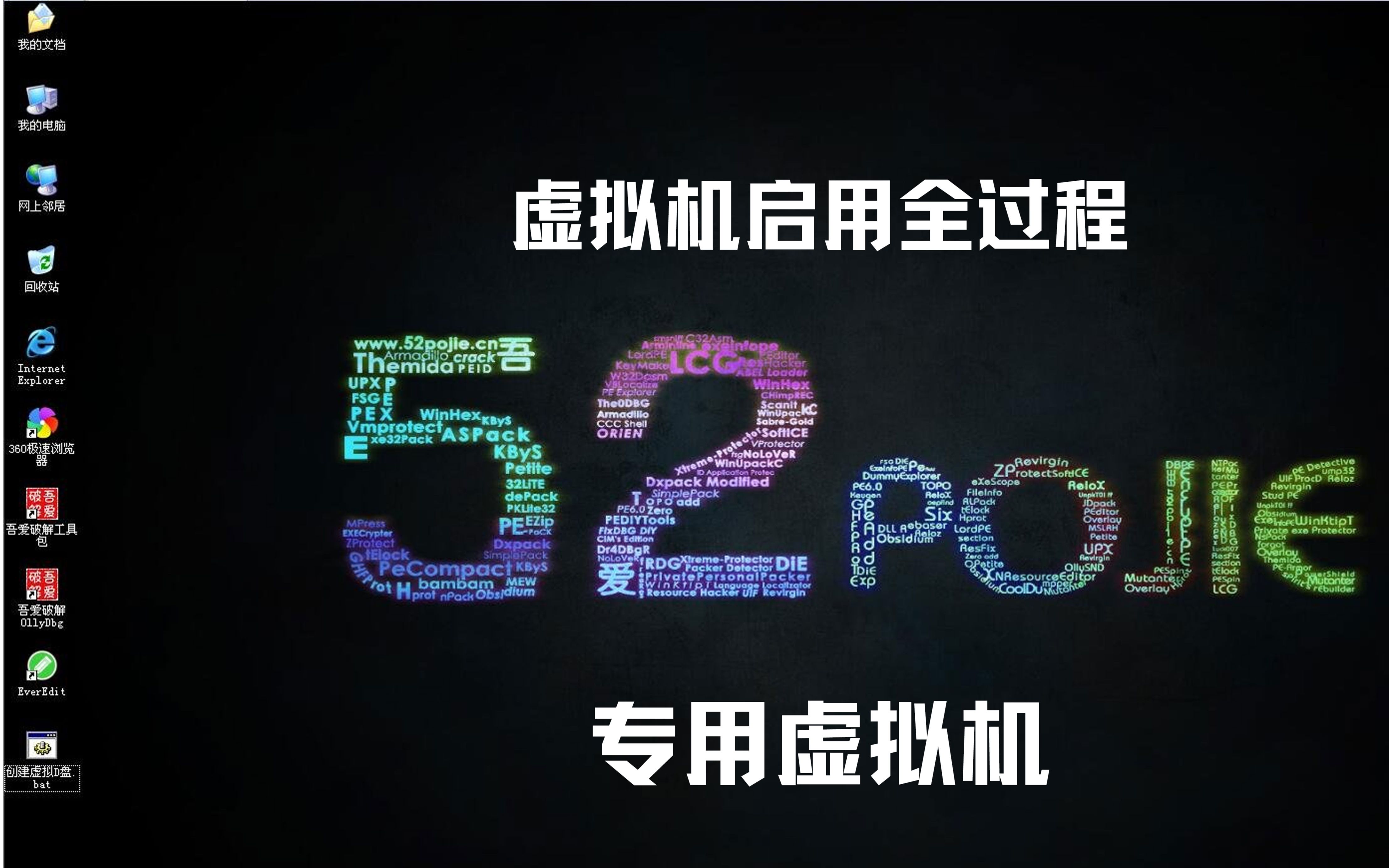 吾爱破解(52pojie)专用2.0虚拟机安装启用教程Vmware12.x的虚拟机可以pro16完美使用哔哩哔哩bilibili