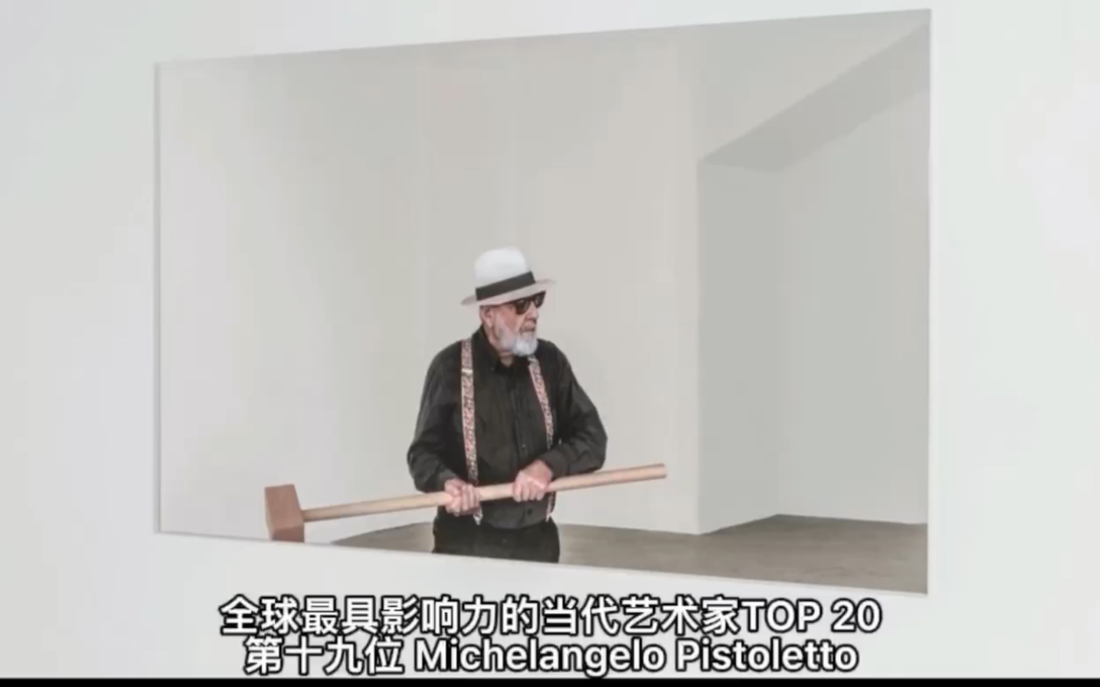 [图]“贫穷艺术”代表Michelangelo Pistoletto｜全球最具影响力的当代艺术家TOP 20