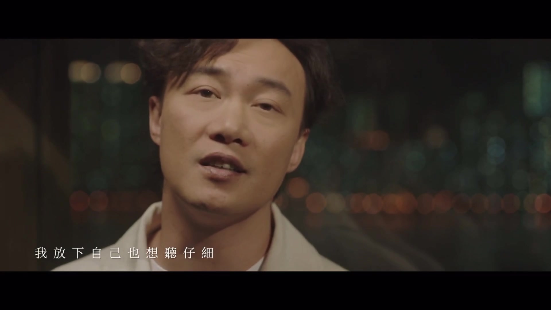 相信你的人陈奕迅easonchan银河补习班电影推广曲officialmv