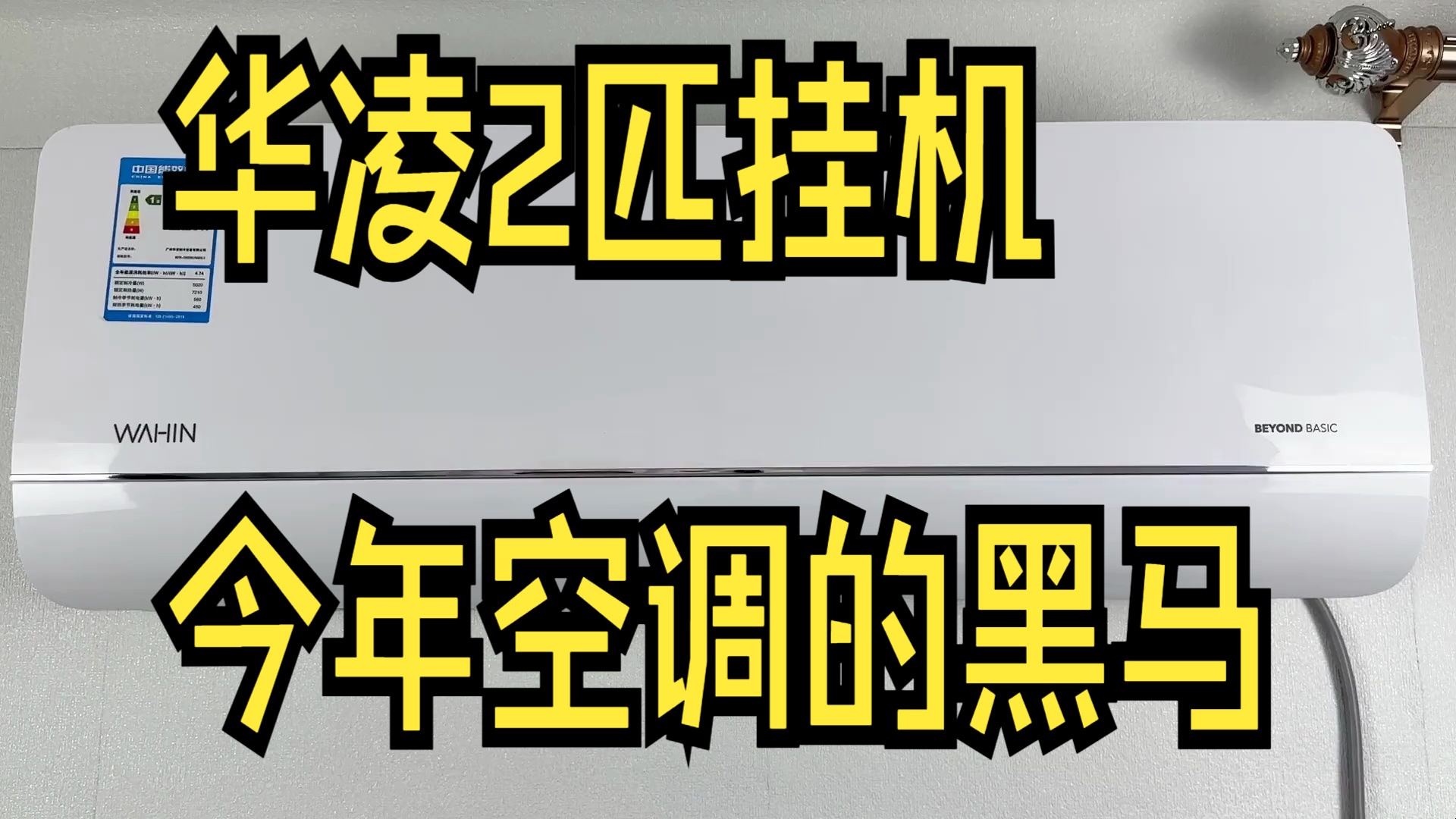 拆解华凌空调 一款用料扎实的智能空调!哔哩哔哩bilibili