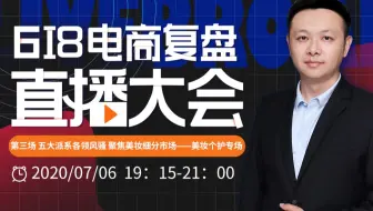 五大派系各领风骚 聚焦美妆细分市场--数据威618电商复盘美妆个护专场