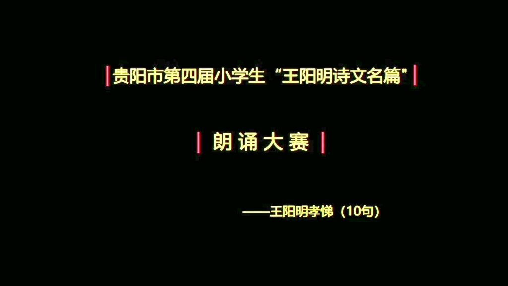 王阳明诗文名篇哔哩哔哩bilibili