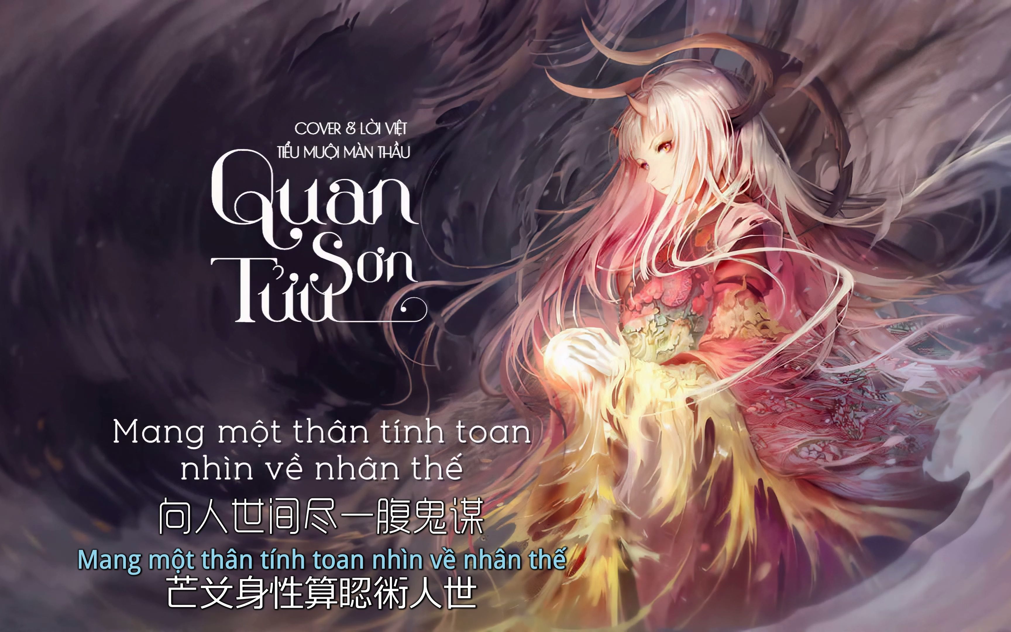 [图]【歌曲】关山酒 (越南语版) Quan Sơn Tửu - Tiểu Muội Màn Thầu (小妹馒头) [2020-10-01] #等什么君#