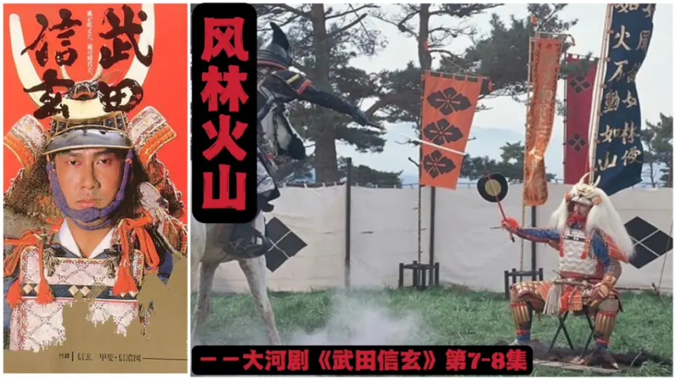 大河剧《武田信玄》第43-50集——完结篇：武田信玄の谢幕_哔哩哔哩_bilibili