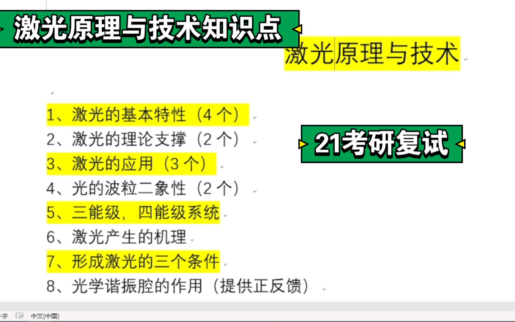 22考研复试|激光原理与技术知识点总结|北航2系17系光学专业|有电子课本滴哔哩哔哩bilibili