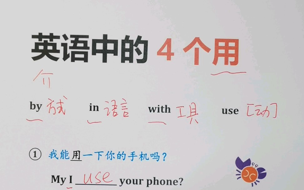 英语中的4个用哔哩哔哩bilibili