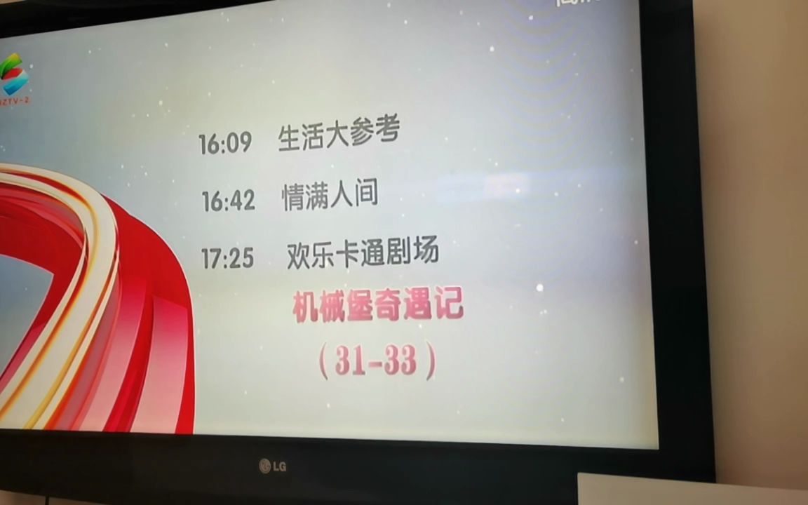 [图]【放送文化】惠州电视台公共生活频道（2套）2022年5月12日开台片段